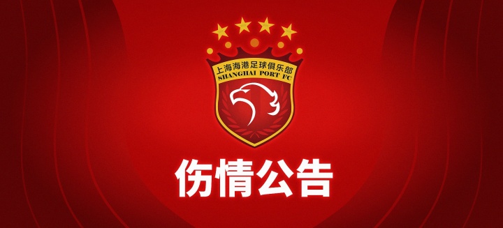 重伤！海港官方：加布里埃尔右膝髌骨肌腱断裂，将尽快进行手术