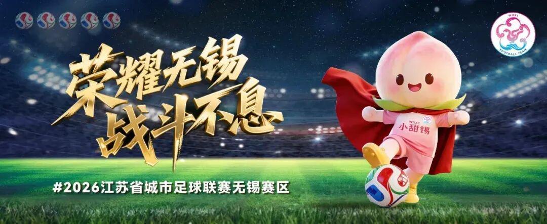 u8官网app-“苏超十二骏图”名场面诞生！